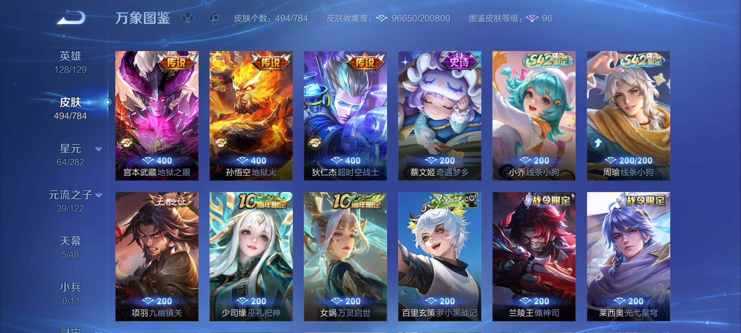 WZLX4240904王者荣耀账号详情图12 WZLX4240904王者荣耀账号详情图12