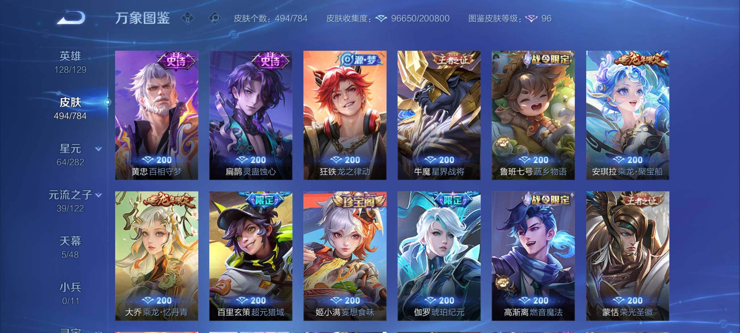 WZLX4240904王者荣耀账号详情图13 WZLX4240904王者荣耀账号详情图13