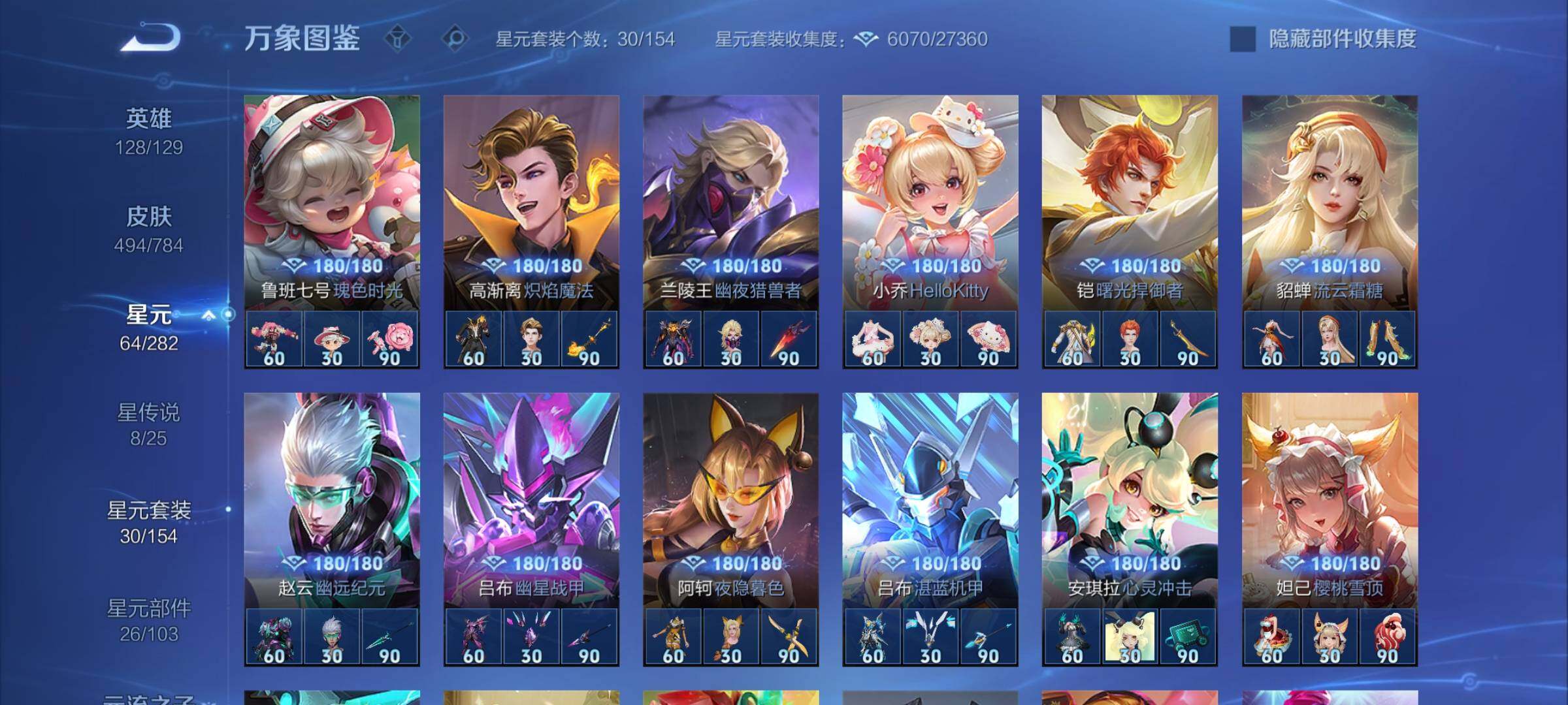 WZLX4240904王者荣耀账号详情图17 WZLX4240904王者荣耀账号详情图17