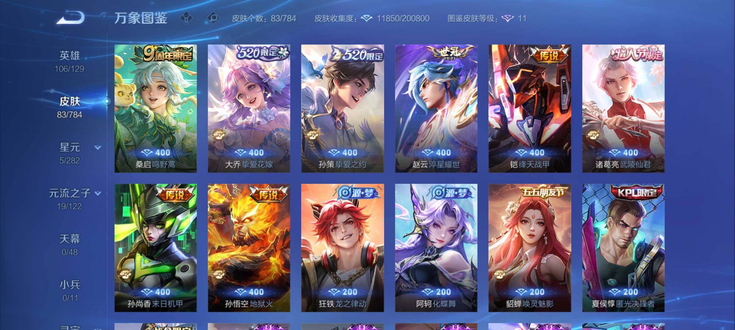 WZCMY4243256王者荣耀账号详情图6