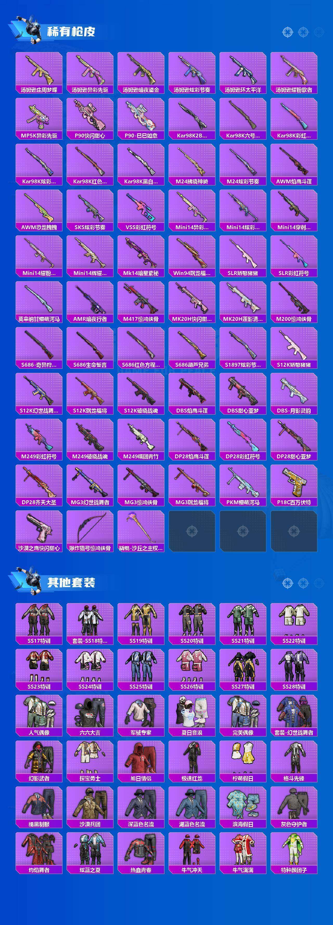 HPQM4142603和平精英账号详情图9