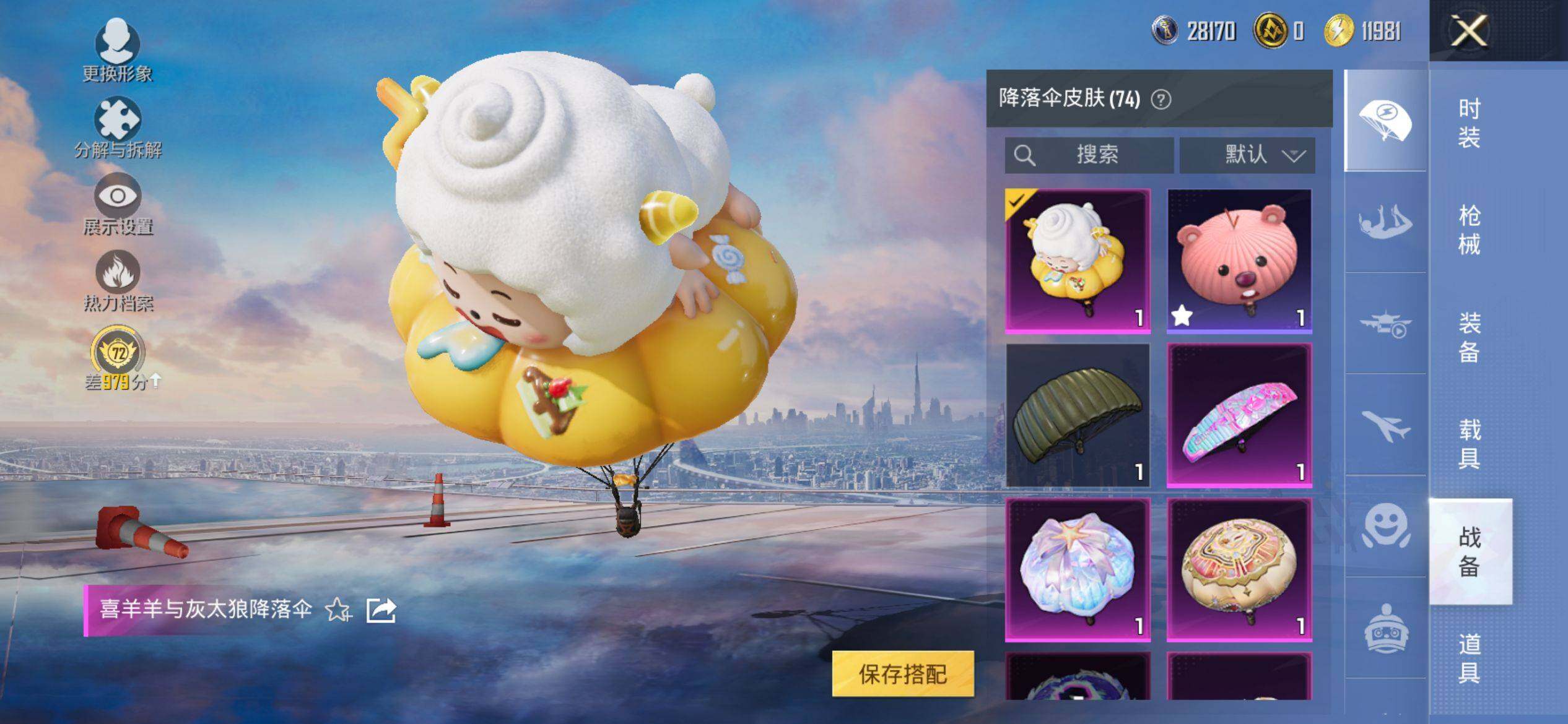 HPQM4132705和平精英账号详情图11 HPQM4132705和平精英账号详情图11