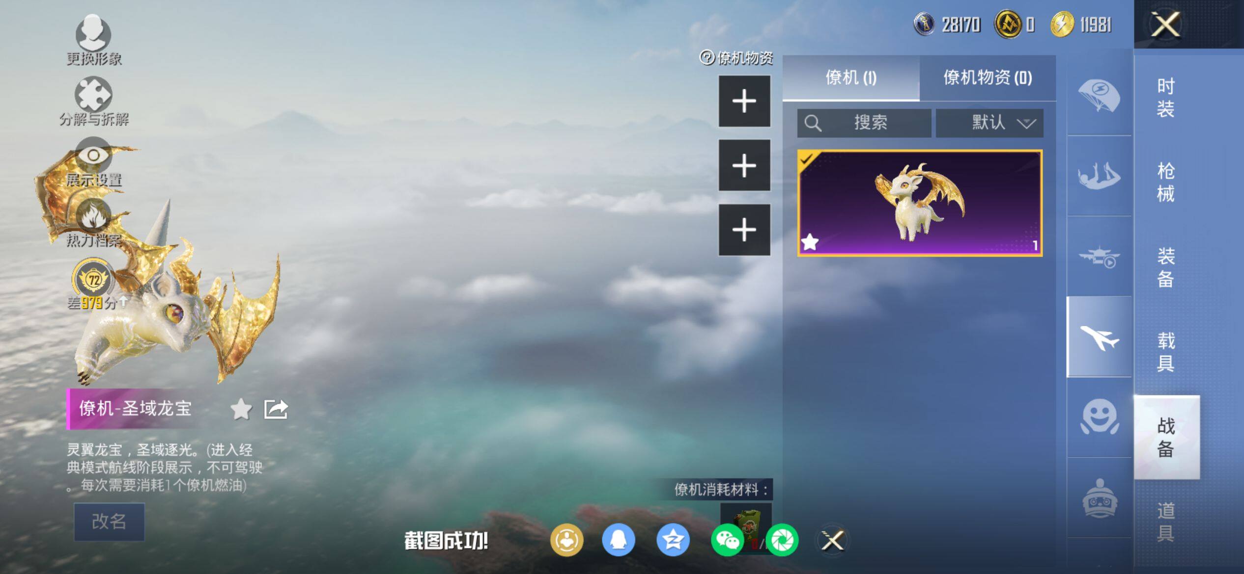 HPQM4132705和平精英账号详情图13 HPQM4132705和平精英账号详情图13