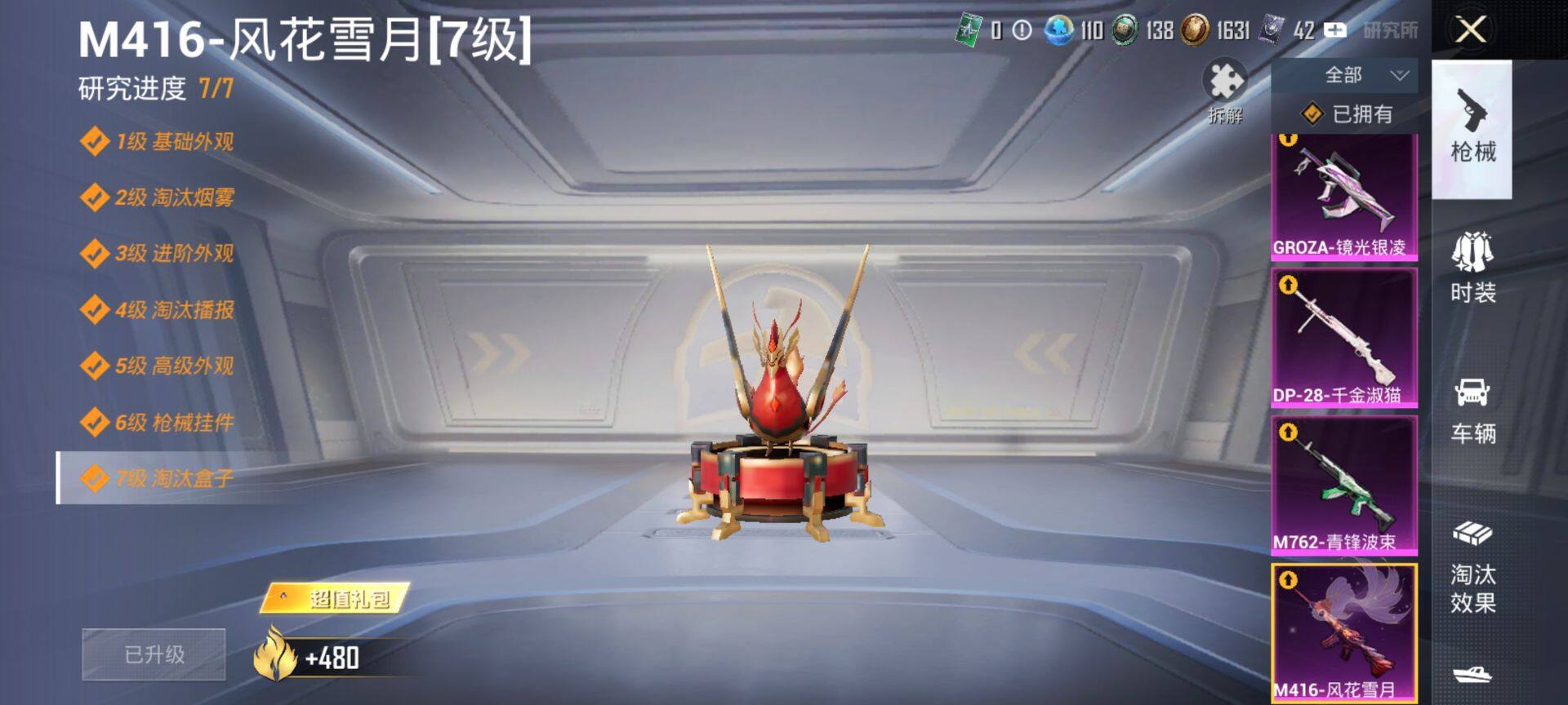 HPQM4132712和平精英账号详情图16