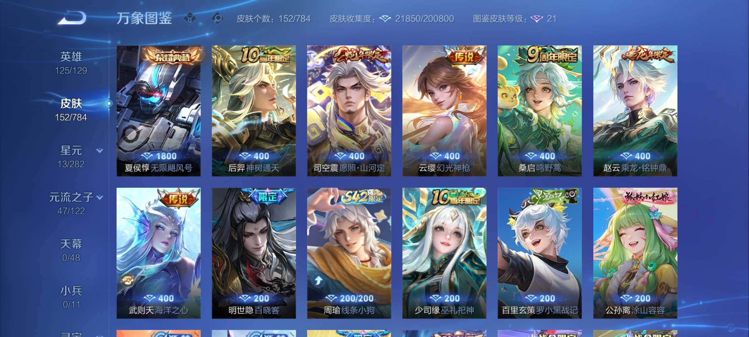 WZCMY4243161王者荣耀账号详情图6