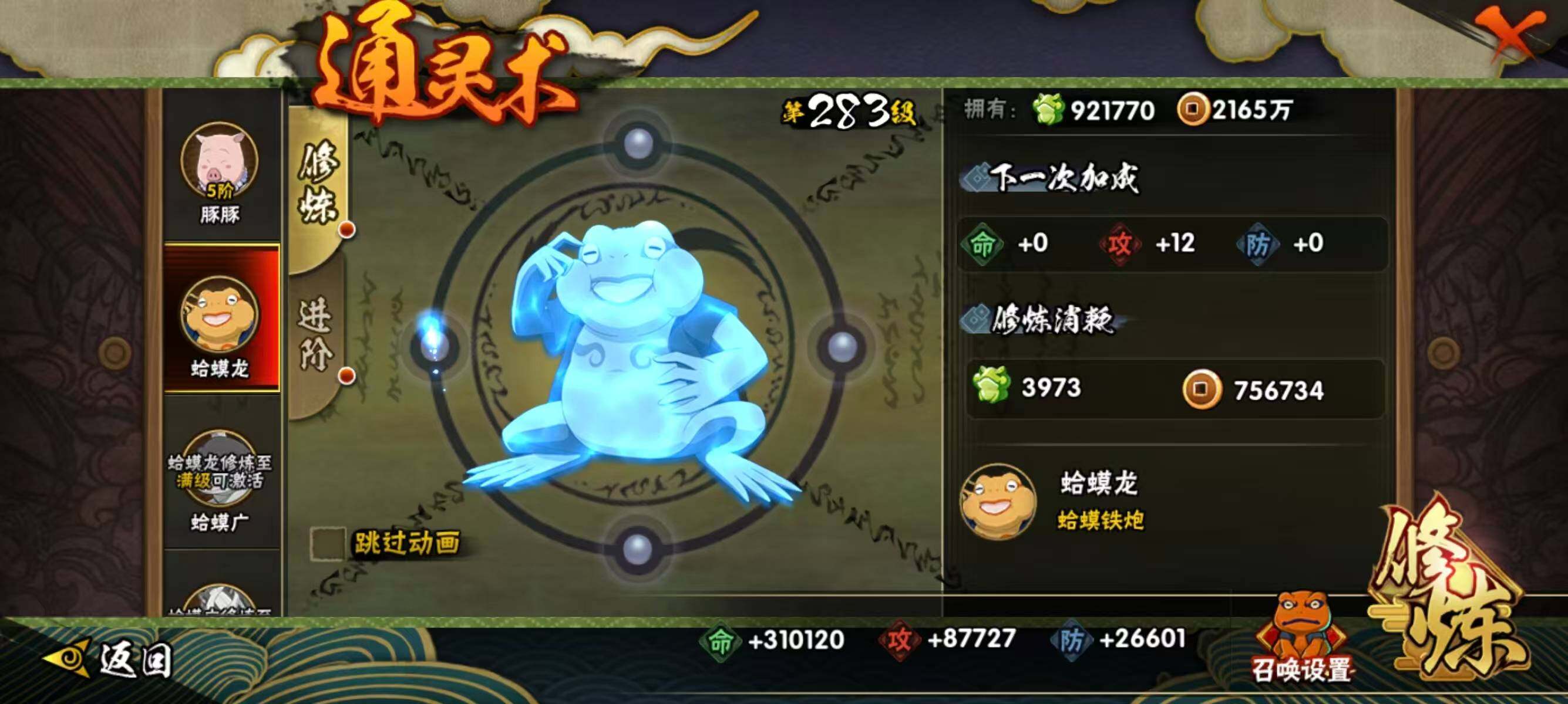 HYCMW422841火影忍者账号详情图5 HYCMW422841火影忍者账号详情图5