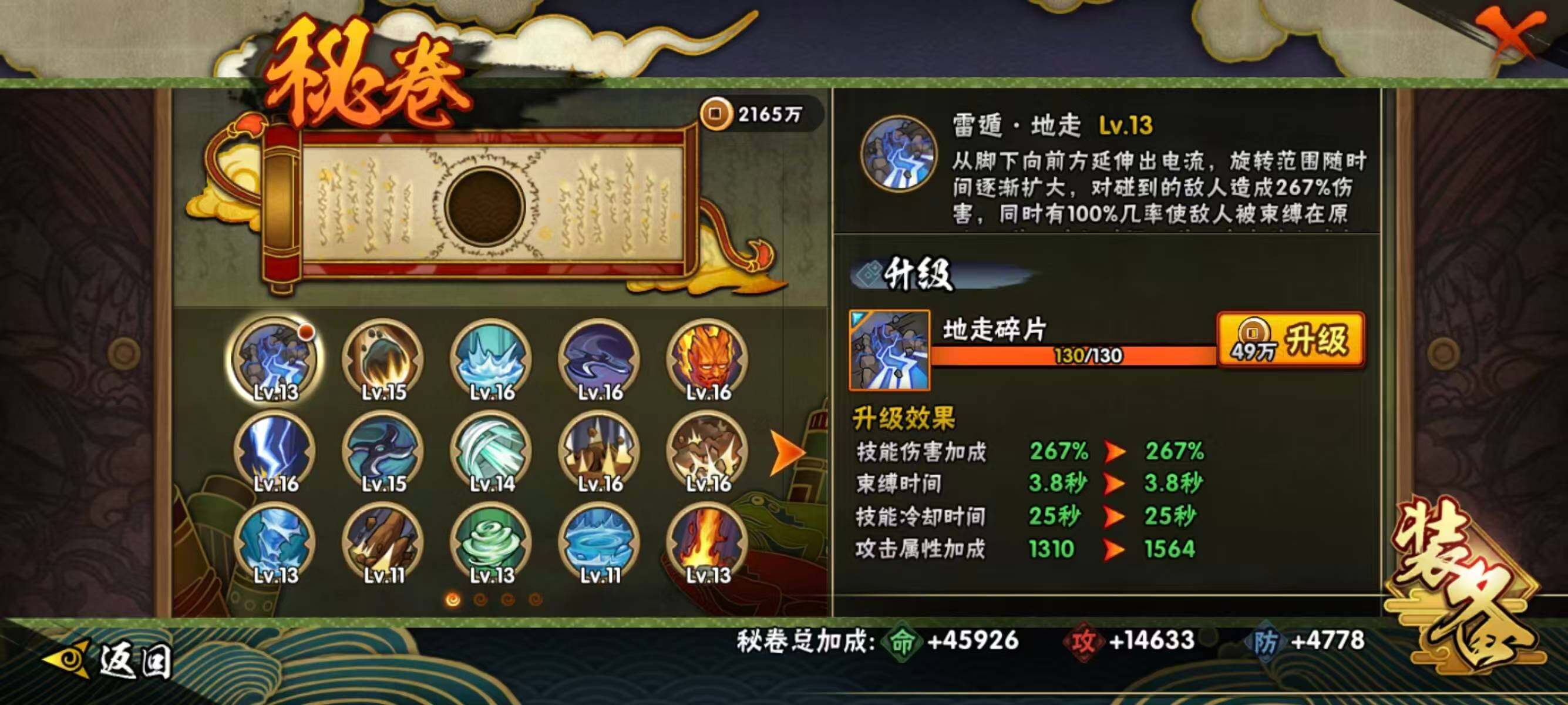 HYCMW422841火影忍者账号详情图6 HYCMW422841火影忍者账号详情图6