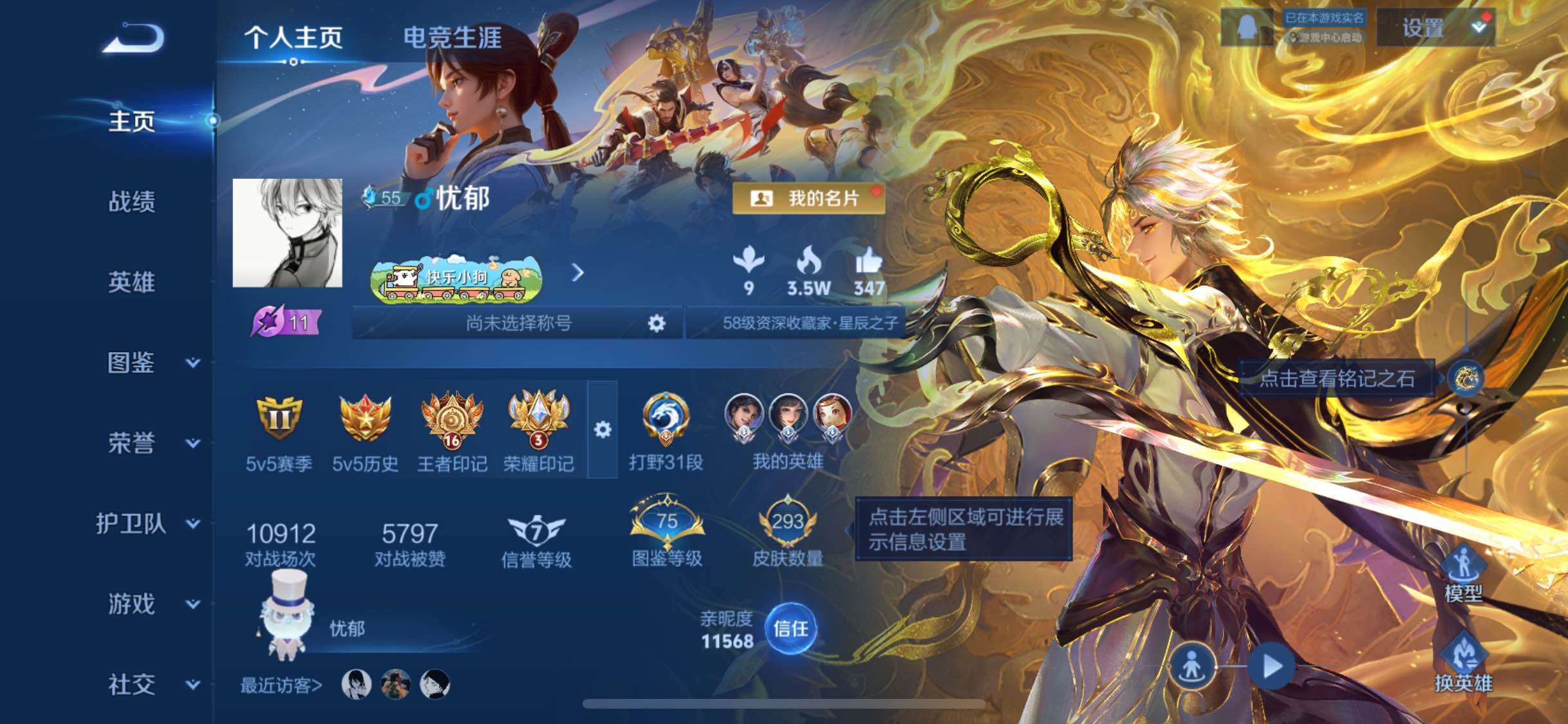 WZLX4241031王者荣耀账号详情图2 WZLX4241031王者荣耀账号详情图2