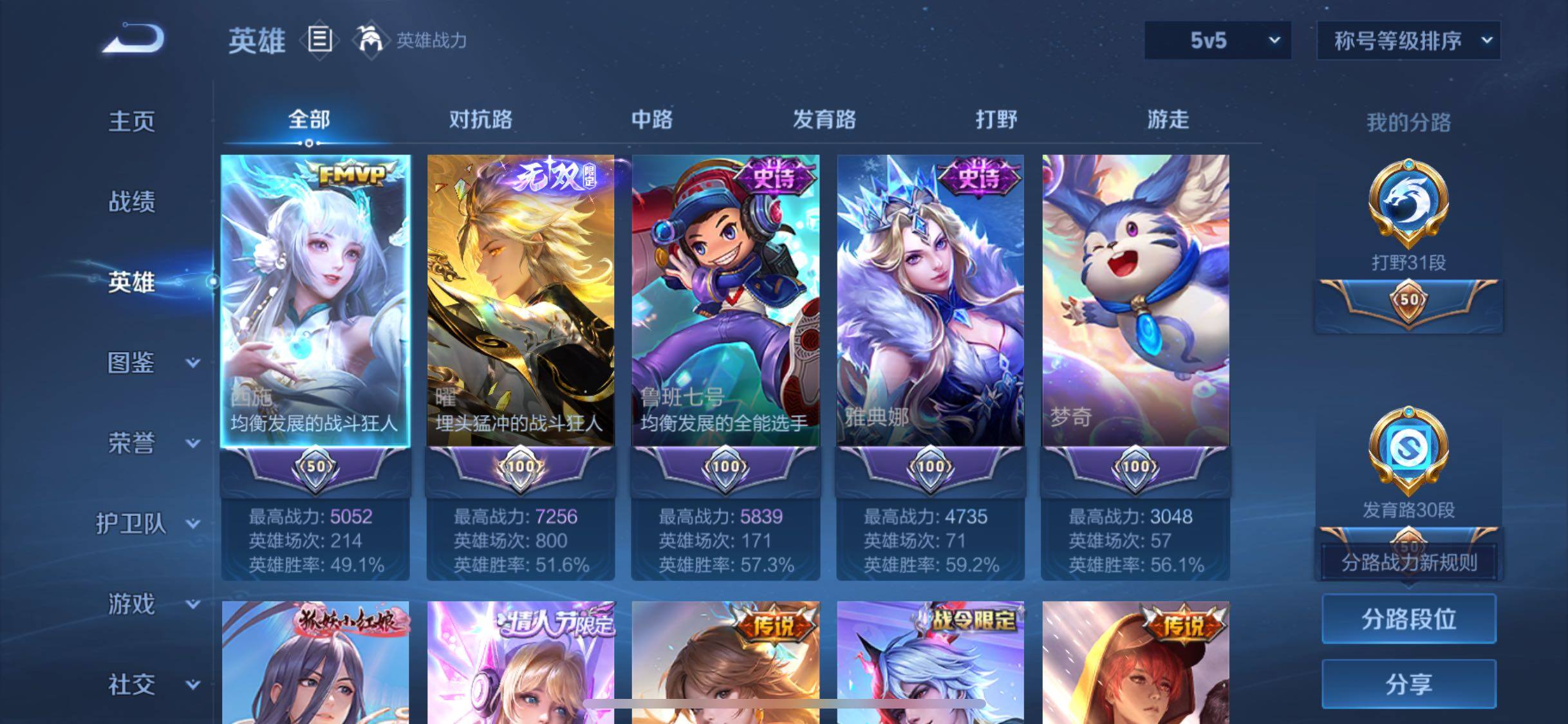 WZLX4241031王者荣耀账号详情图3 WZLX4241031王者荣耀账号详情图3