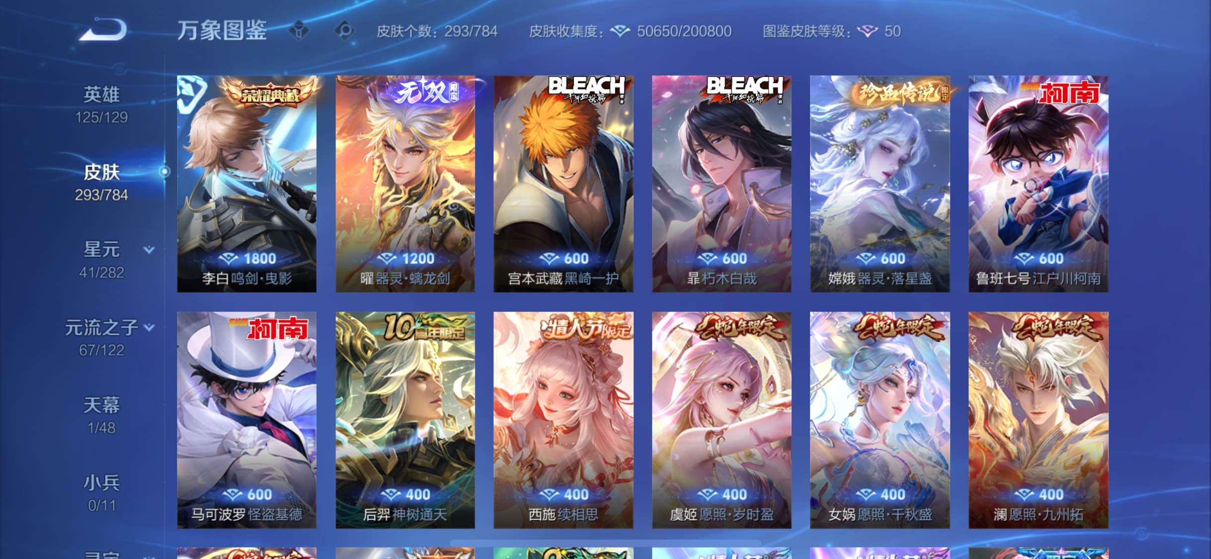 WZLX4241031王者荣耀账号详情图7 WZLX4241031王者荣耀账号详情图7