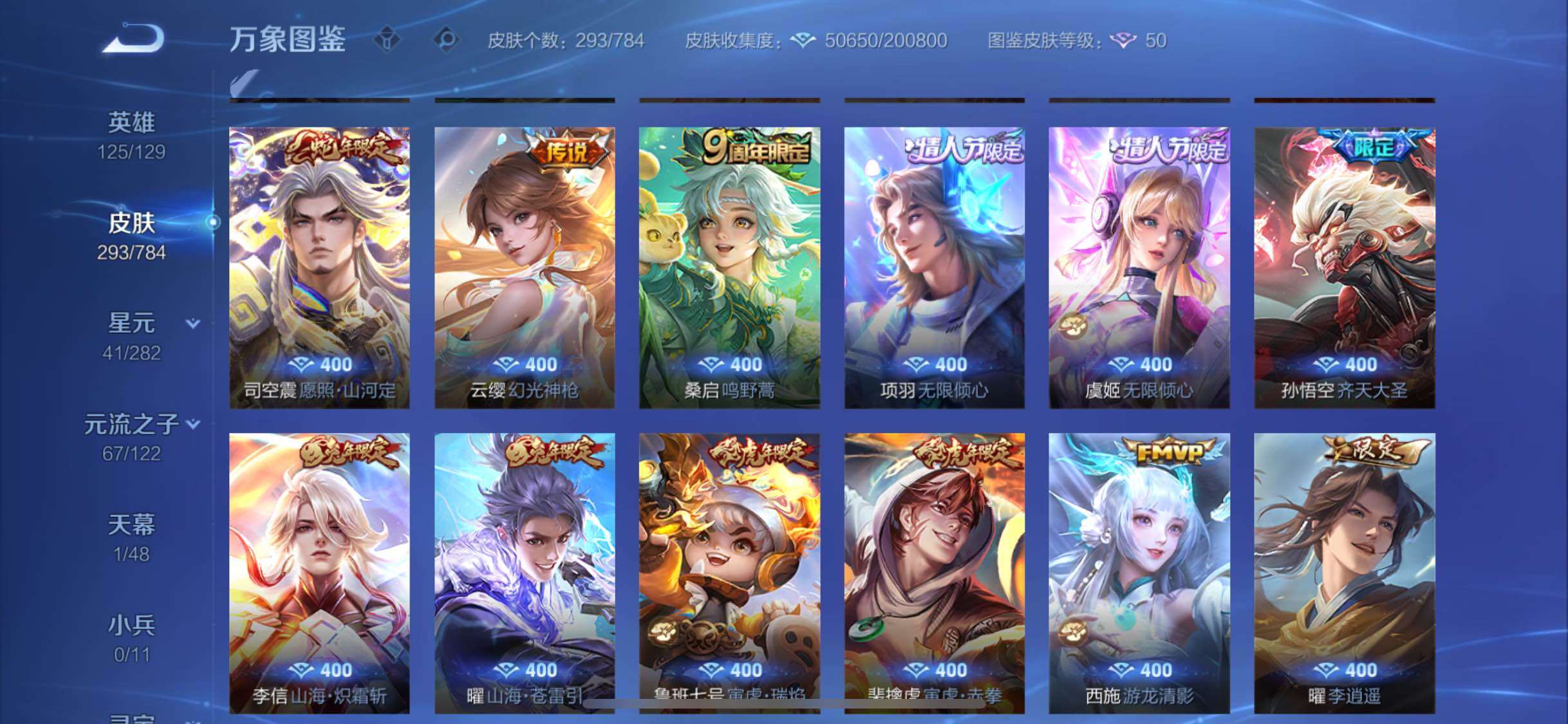 WZLX4241031王者荣耀账号详情图8 WZLX4241031王者荣耀账号详情图8