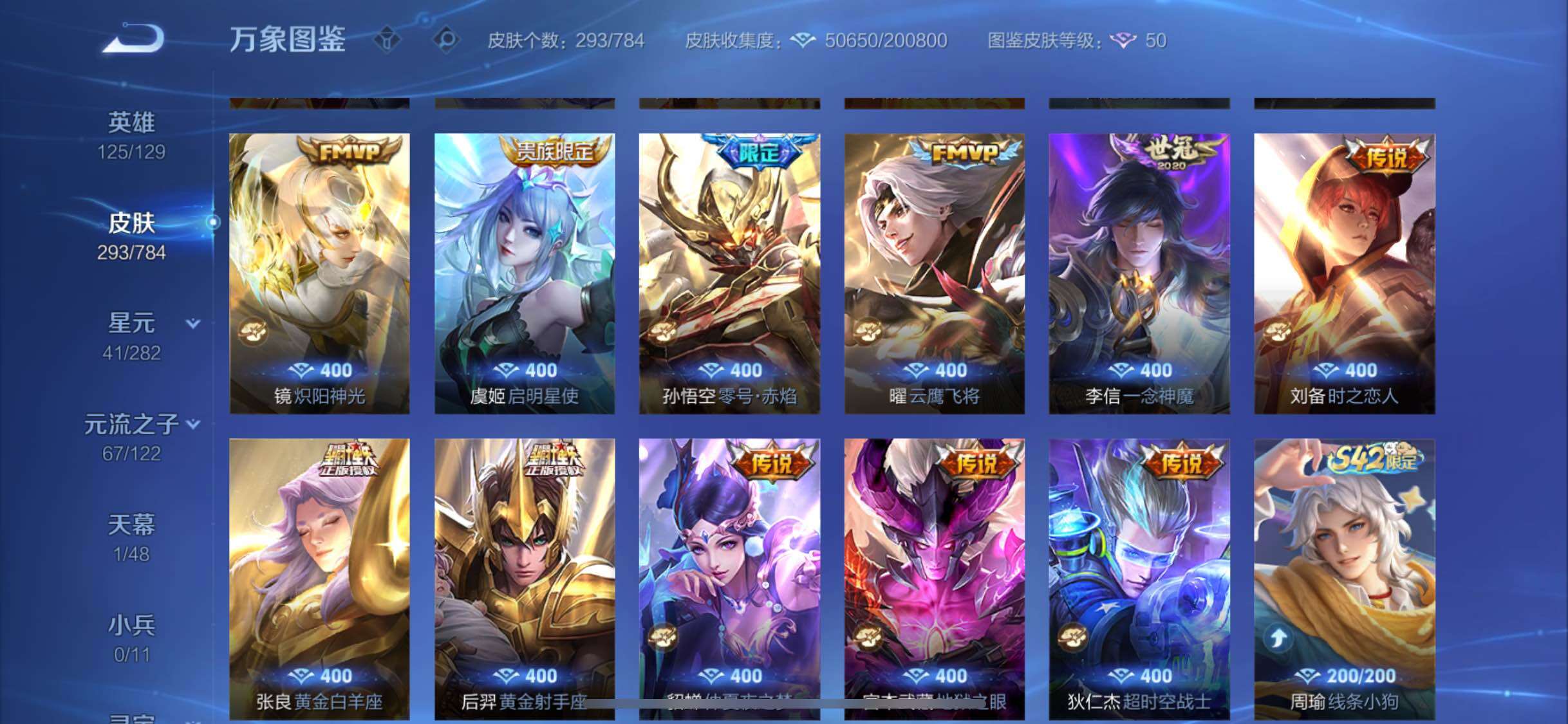 WZLX4241031王者荣耀账号详情图9 WZLX4241031王者荣耀账号详情图9