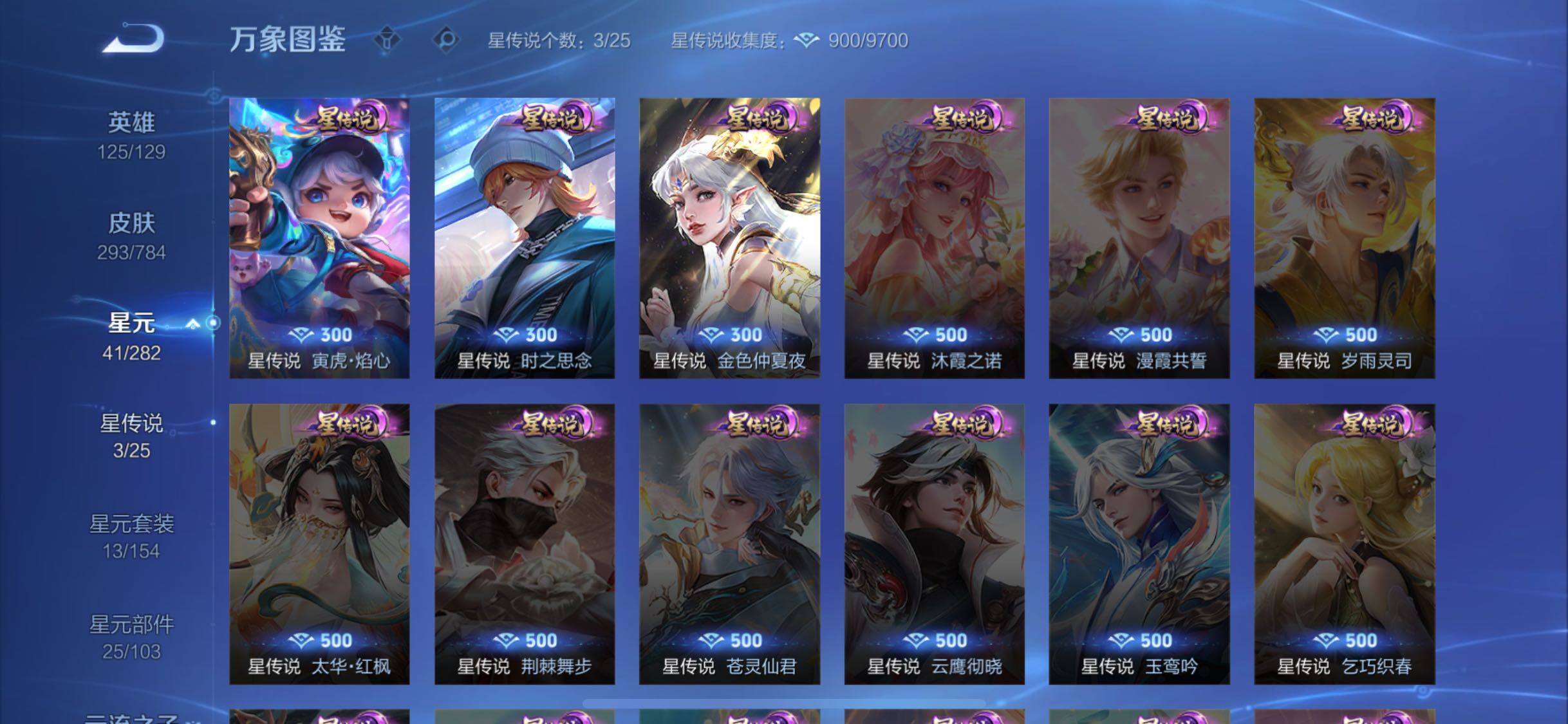 WZLX4241031王者荣耀账号详情图10 WZLX4241031王者荣耀账号详情图10