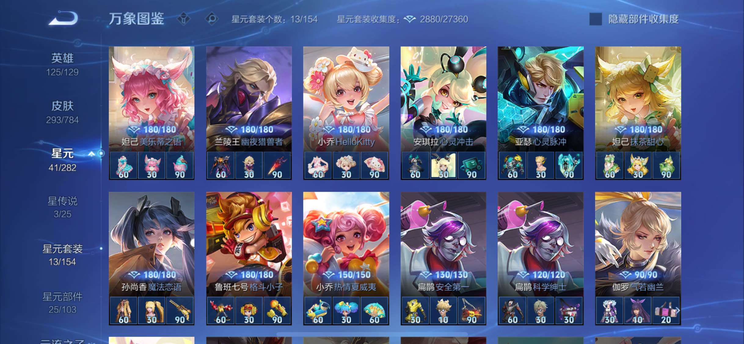 WZLX4241031王者荣耀账号详情图11 WZLX4241031王者荣耀账号详情图11