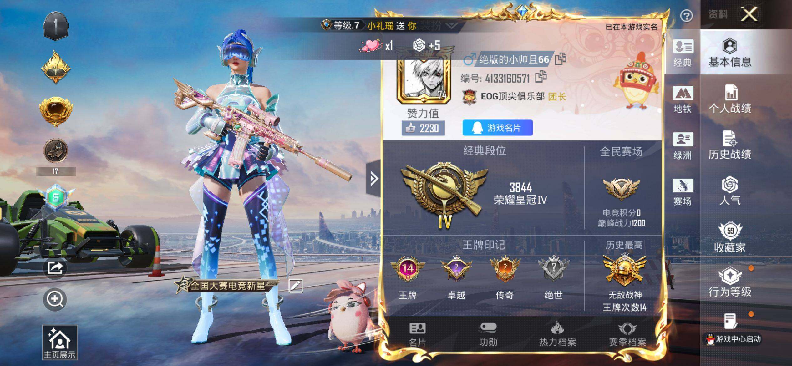 HPQM4132721和平精英账号详情图3 HPQM4132721和平精英账号详情图3