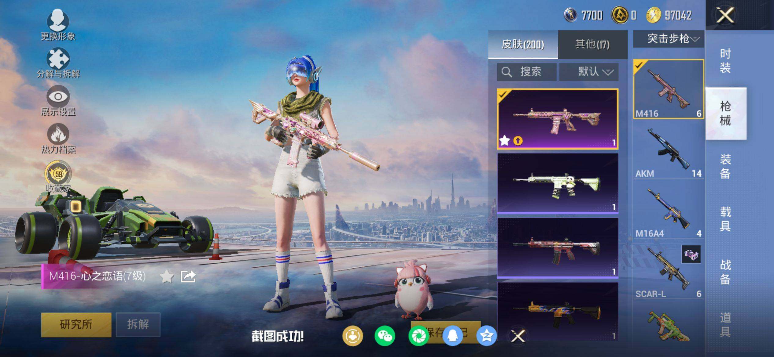 HPQM4132721和平精英账号详情图9 HPQM4132721和平精英账号详情图9