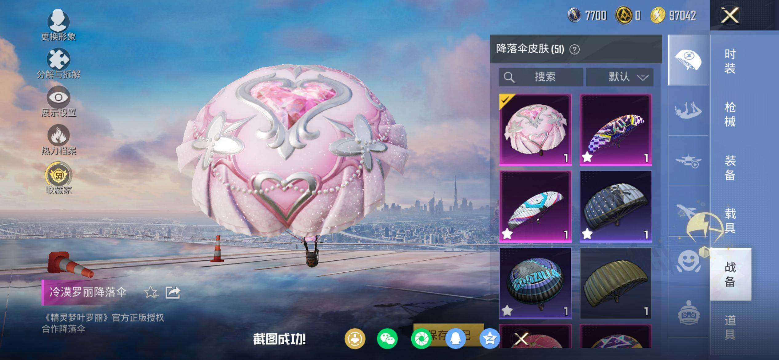 HPQM4132721和平精英账号详情图12 HPQM4132721和平精英账号详情图12