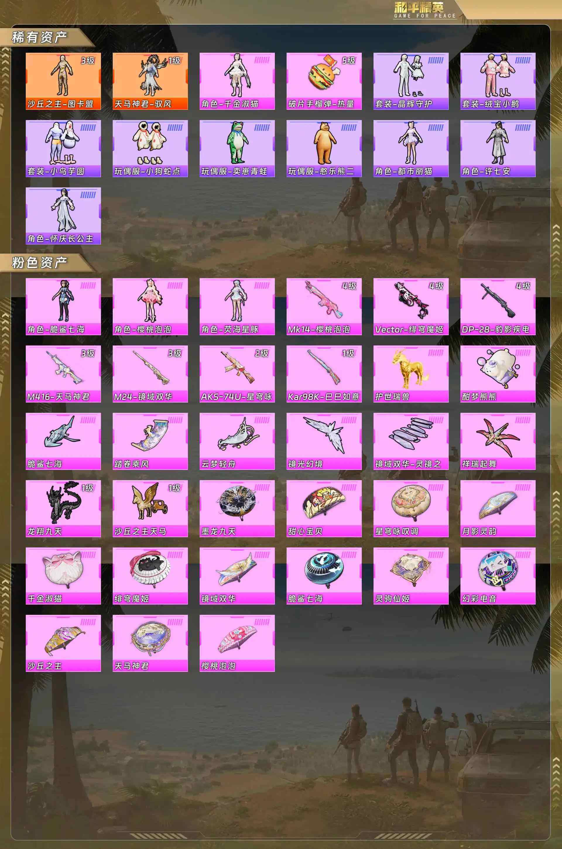 HPQM4145718和平精英账号详情图6