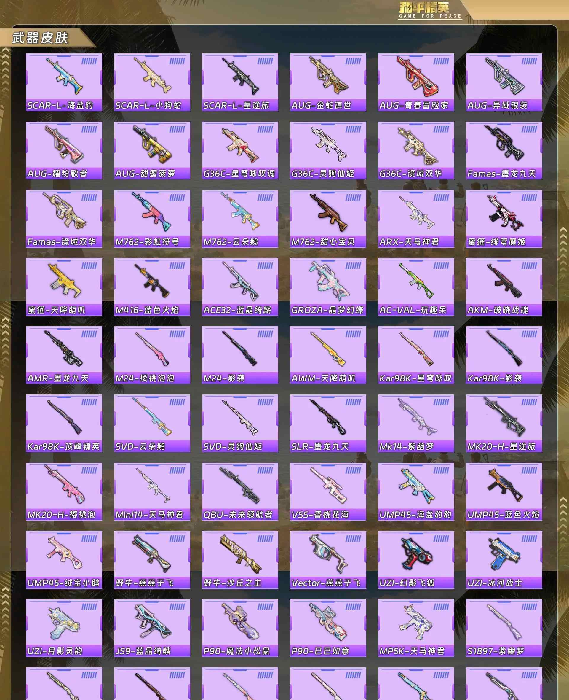 HPQM4145718和平精英账号详情图8