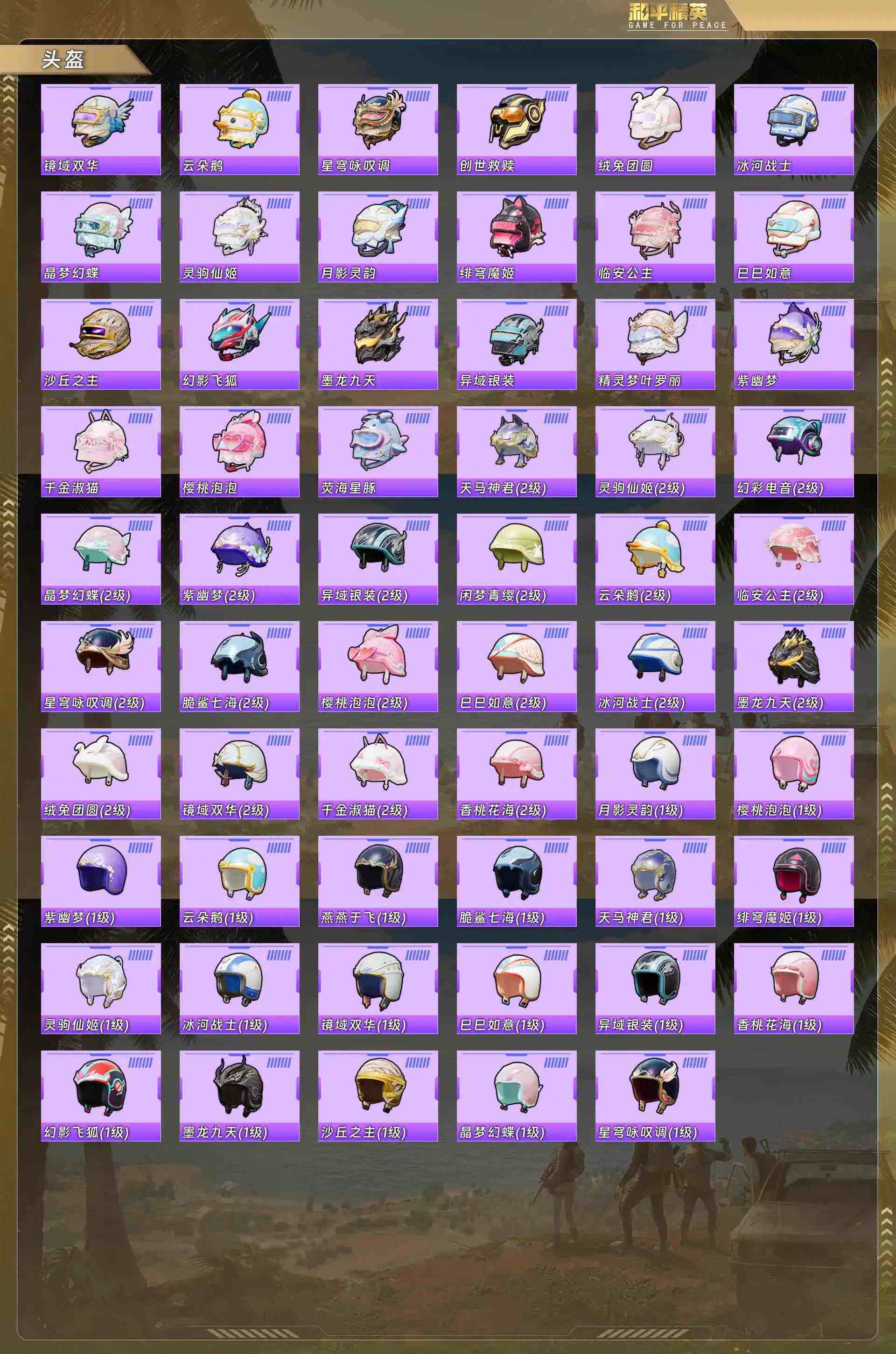 HPQM4145718和平精英账号详情图11