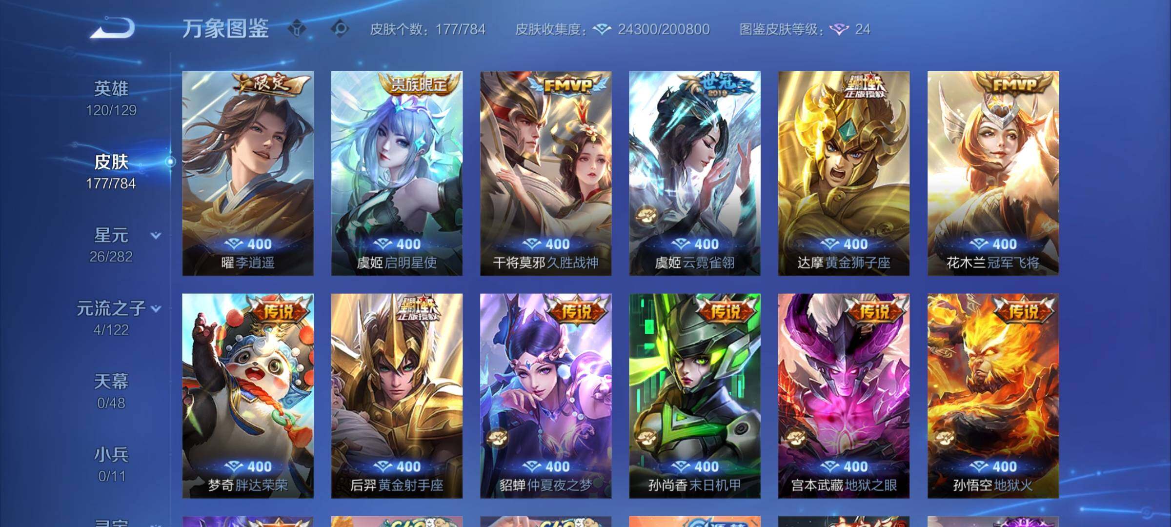 WZCMY4243166王者荣耀账号详情图6 WZCMY4243166王者荣耀账号详情图6