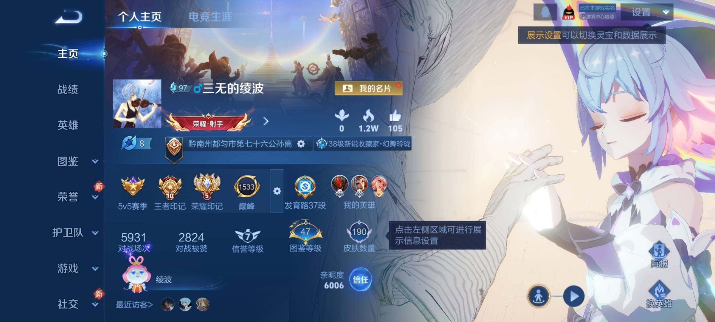 WZLX4240908王者荣耀账号详情图2 WZLX4240908王者荣耀账号详情图2