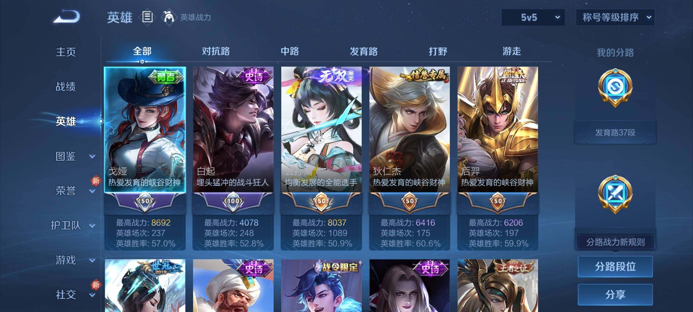 WZLX4240908王者荣耀账号详情图3 WZLX4240908王者荣耀账号详情图3