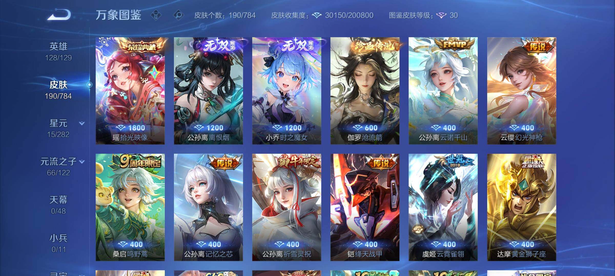 WZLX4240908王者荣耀账号详情图7 WZLX4240908王者荣耀账号详情图7