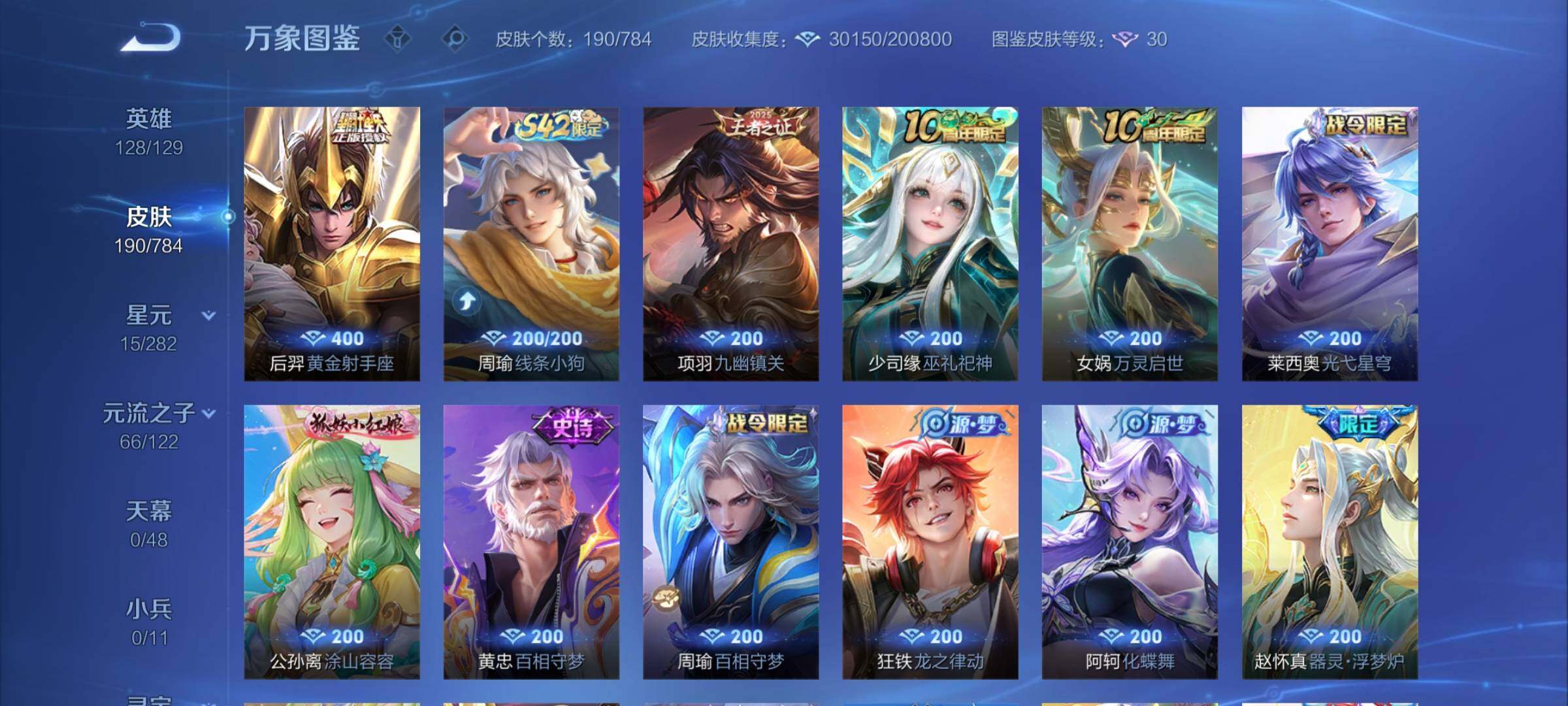 WZLX4240908王者荣耀账号详情图8 WZLX4240908王者荣耀账号详情图8