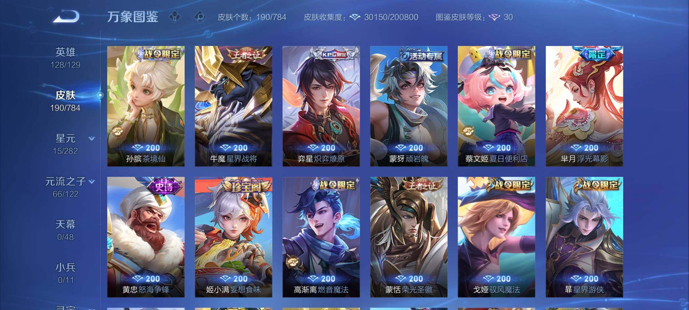 WZLX4240908王者荣耀账号详情图9 WZLX4240908王者荣耀账号详情图9