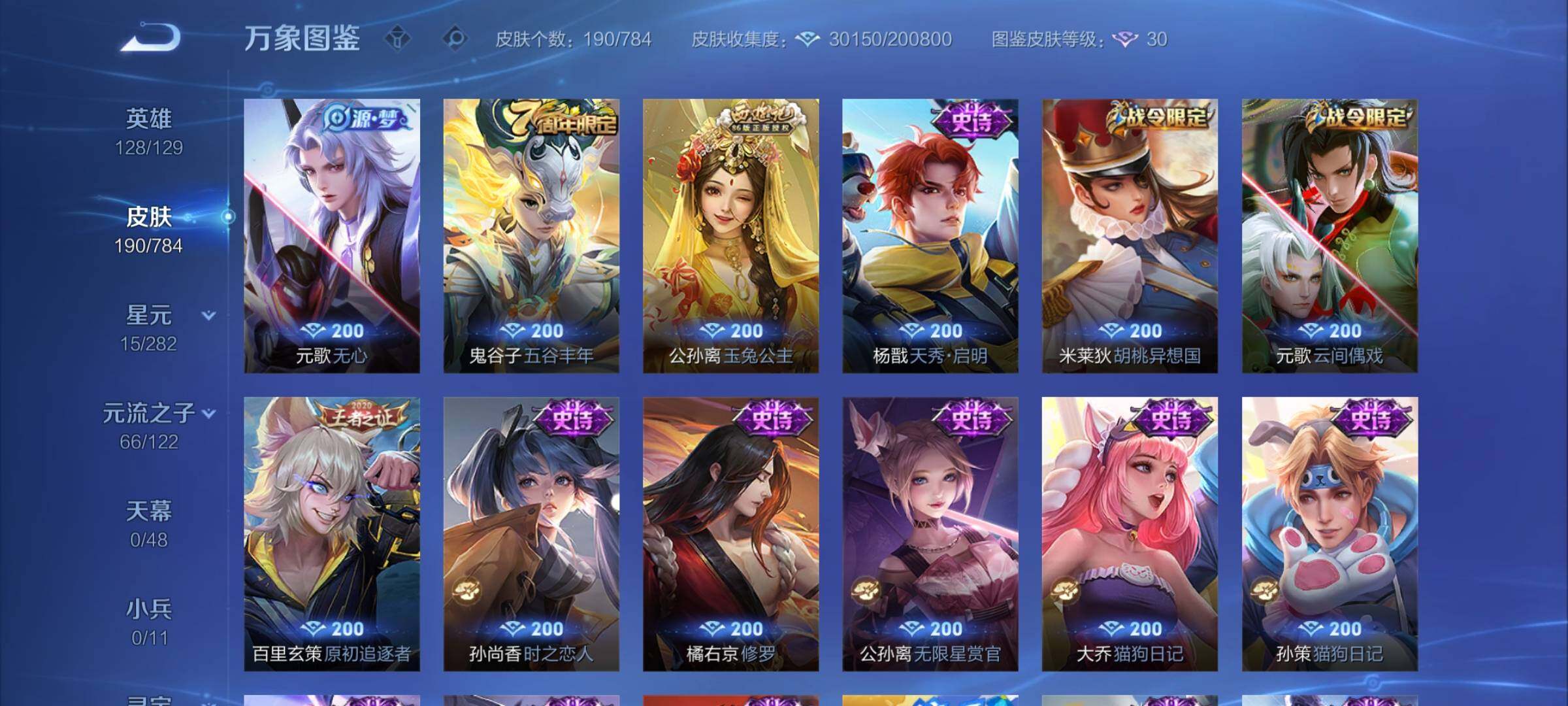 WZLX4240908王者荣耀账号详情图10 WZLX4240908王者荣耀账号详情图10