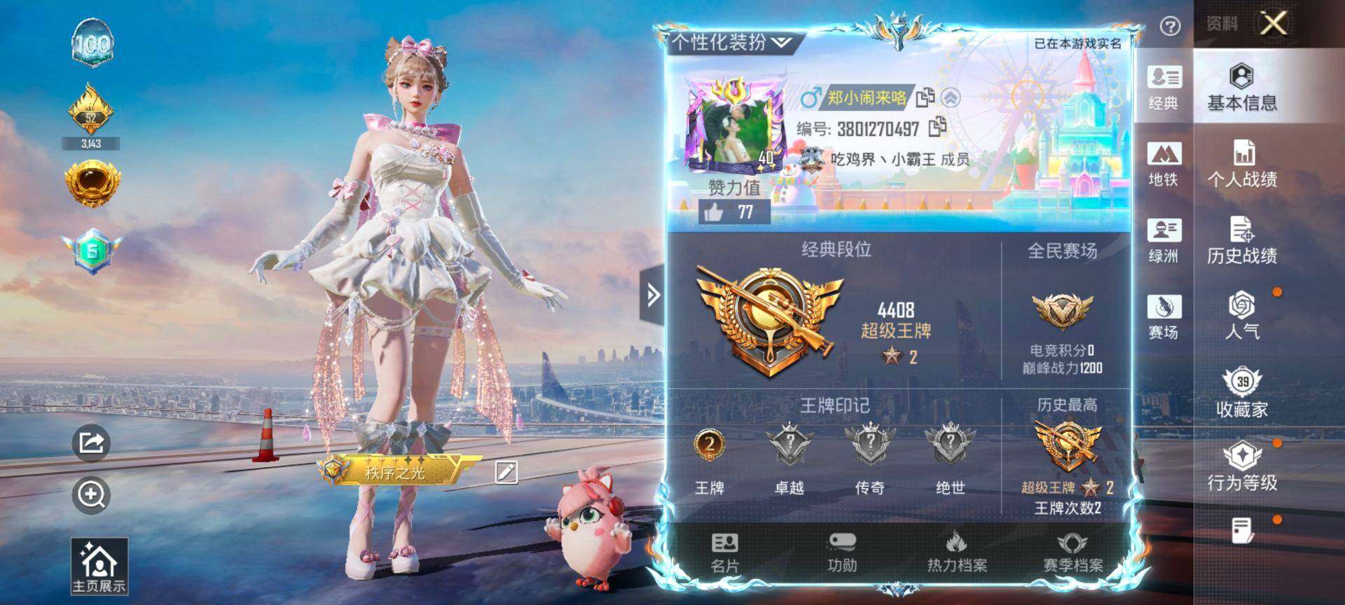 HPQM4132737和平精英账号详情图3 HPQM4132737和平精英账号详情图3