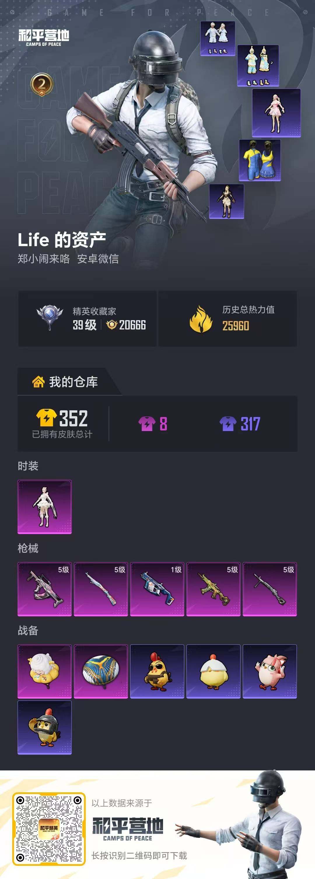 HPQM4132737和平精英账号详情图13 HPQM4132737和平精英账号详情图13