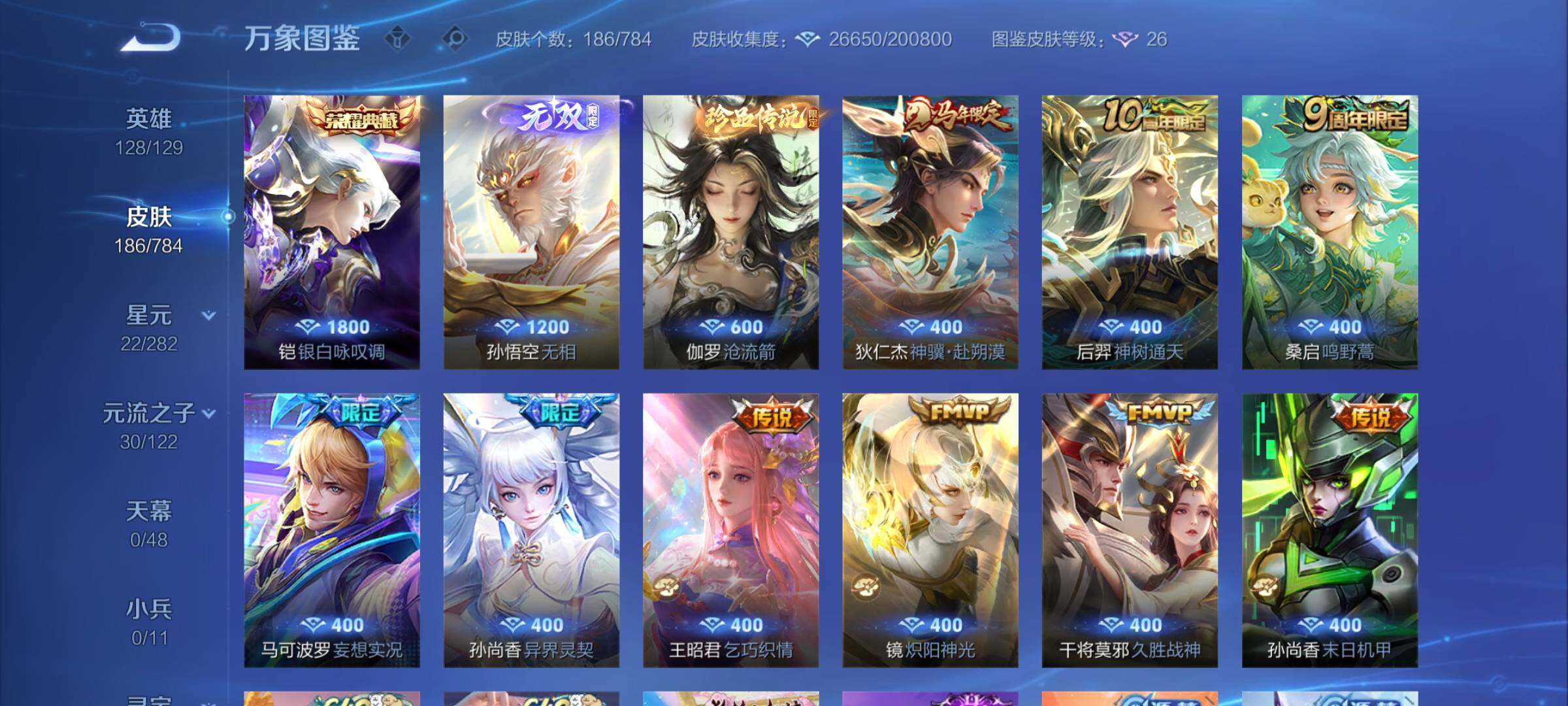 WZCMY4243119王者荣耀账号详情图6 WZCMY4243119王者荣耀账号详情图6