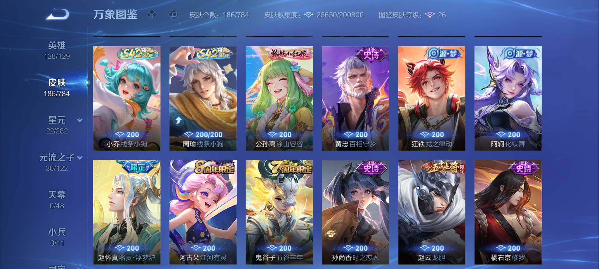 WZCMY4243119王者荣耀账号详情图7 WZCMY4243119王者荣耀账号详情图7