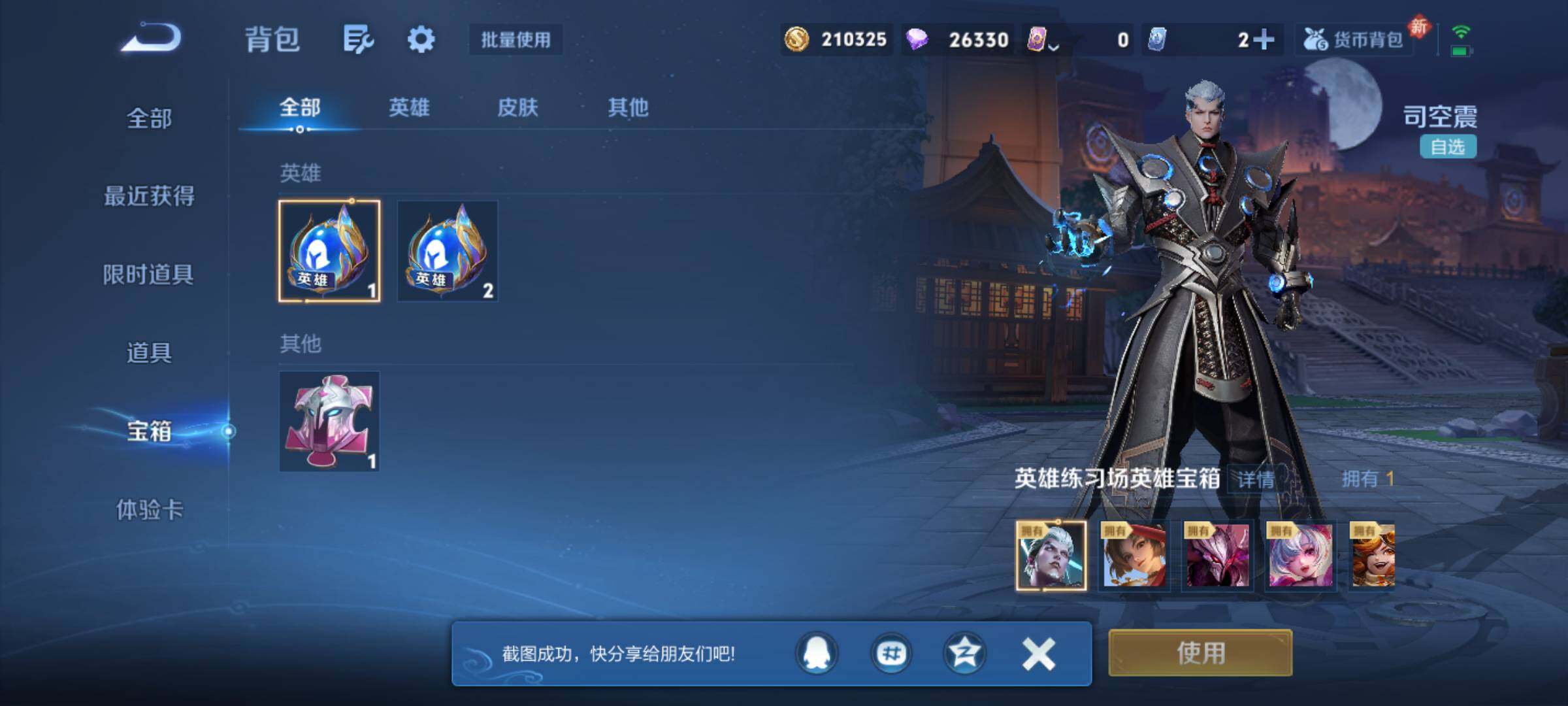 WZJM4251299王者荣耀账号详情图18