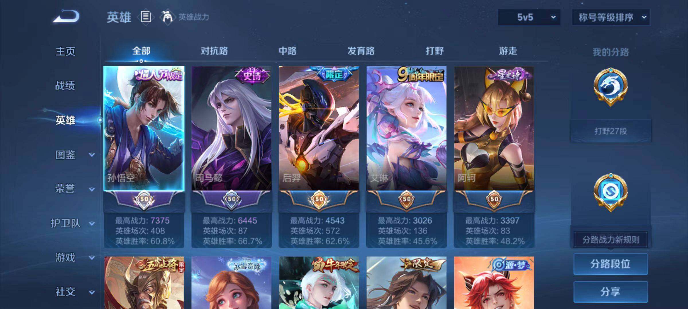 WZCMW4250385王者荣耀账号详情图12 WZCMW4250385王者荣耀账号详情图12