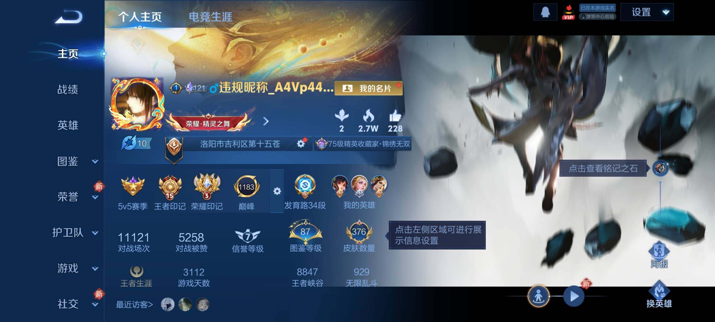 WZCMY4243155王者荣耀账号详情图2 WZCMY4243155王者荣耀账号详情图2