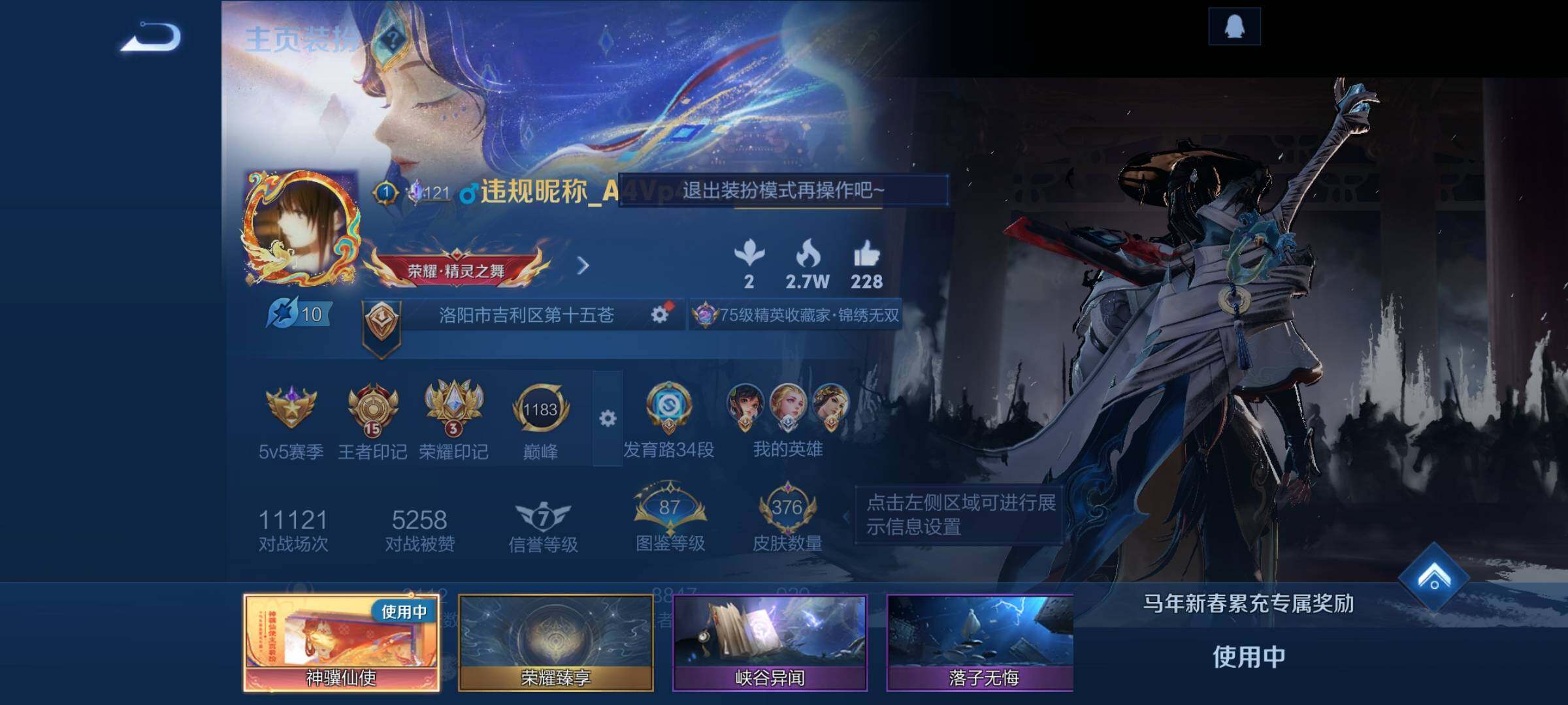 WZCMY4243155王者荣耀账号详情图3 WZCMY4243155王者荣耀账号详情图3