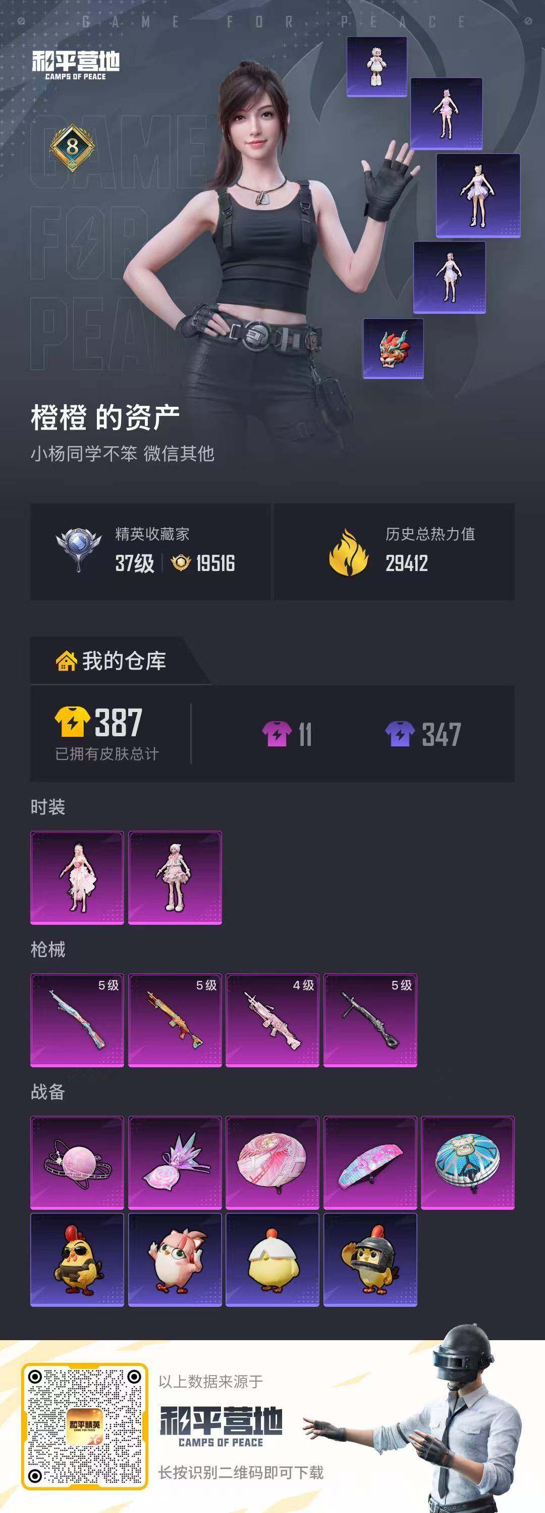 HPQM4132754和平精英账号详情图12