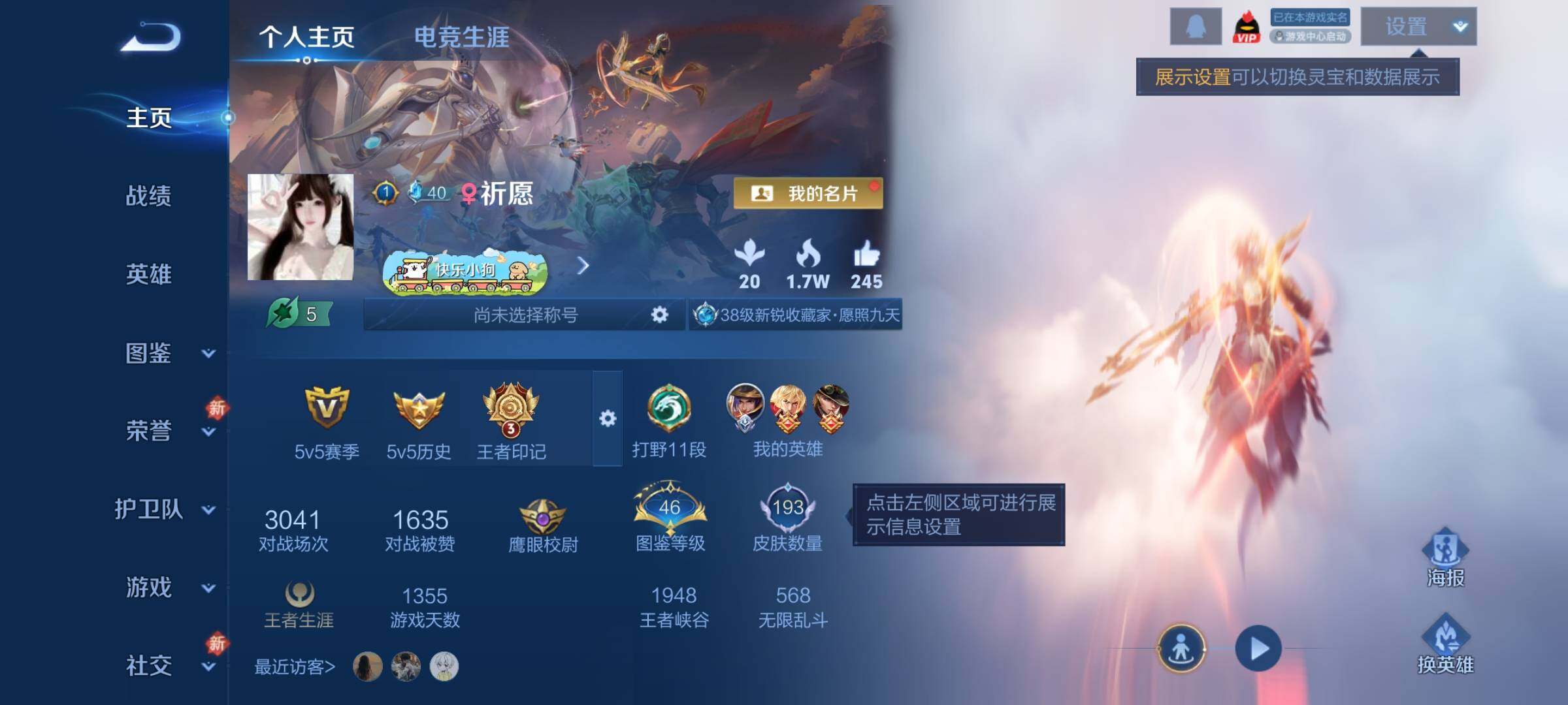 WZLX4240949王者荣耀账号详情图2 WZLX4240949王者荣耀账号详情图2