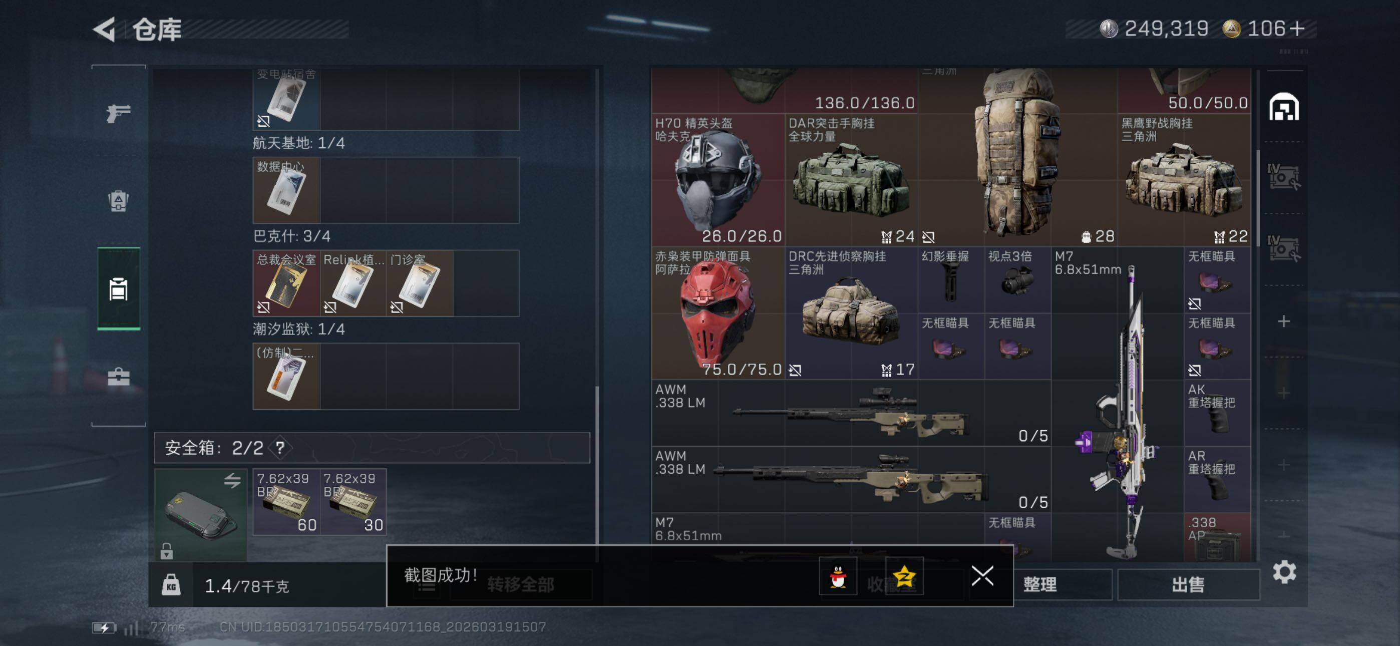 SJZCMW477209三角洲行动账号详情图17 SJZCMW477209三角洲行动账号详情图17