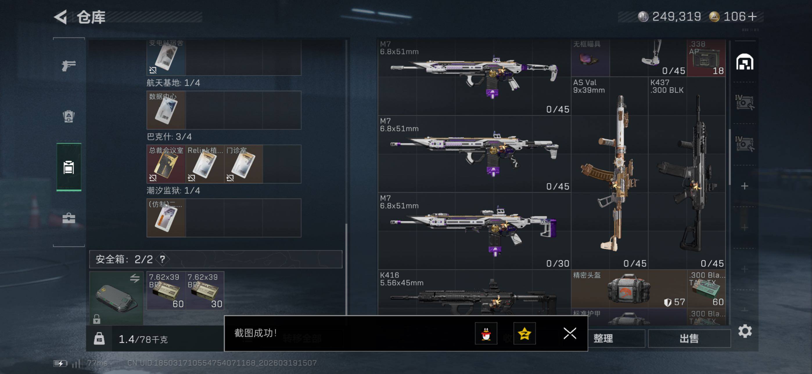 SJZCMW477209三角洲行动账号详情图18 SJZCMW477209三角洲行动账号详情图18