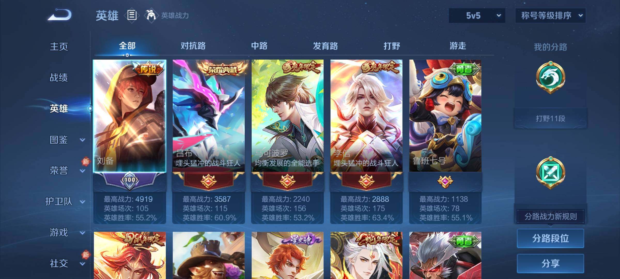 WZLX4240949王者荣耀账号详情图3 WZLX4240949王者荣耀账号详情图3