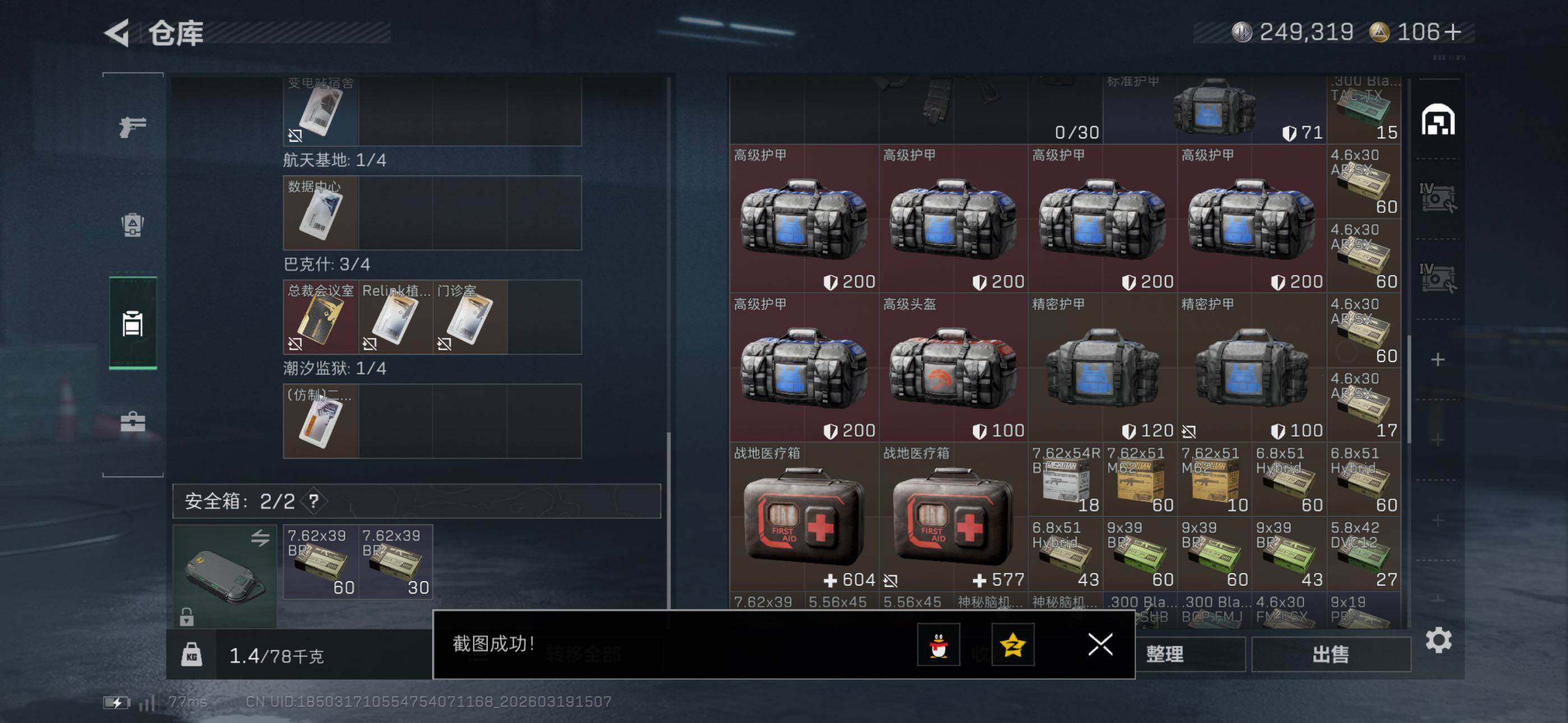 SJZCMW477209三角洲行动账号详情图19 SJZCMW477209三角洲行动账号详情图19