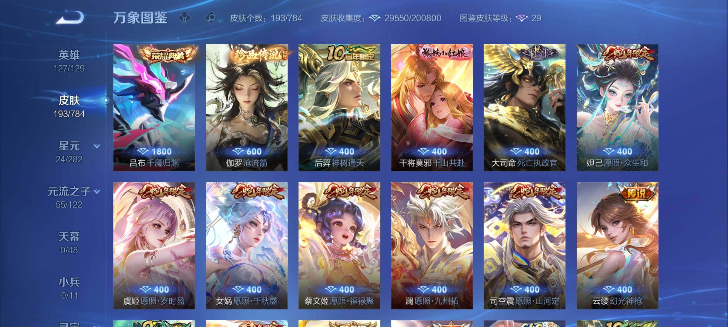 WZLX4240949王者荣耀账号详情图6 WZLX4240949王者荣耀账号详情图6