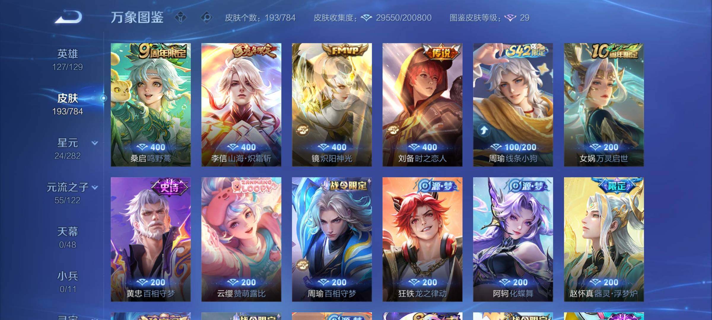 WZLX4240949王者荣耀账号详情图7 WZLX4240949王者荣耀账号详情图7