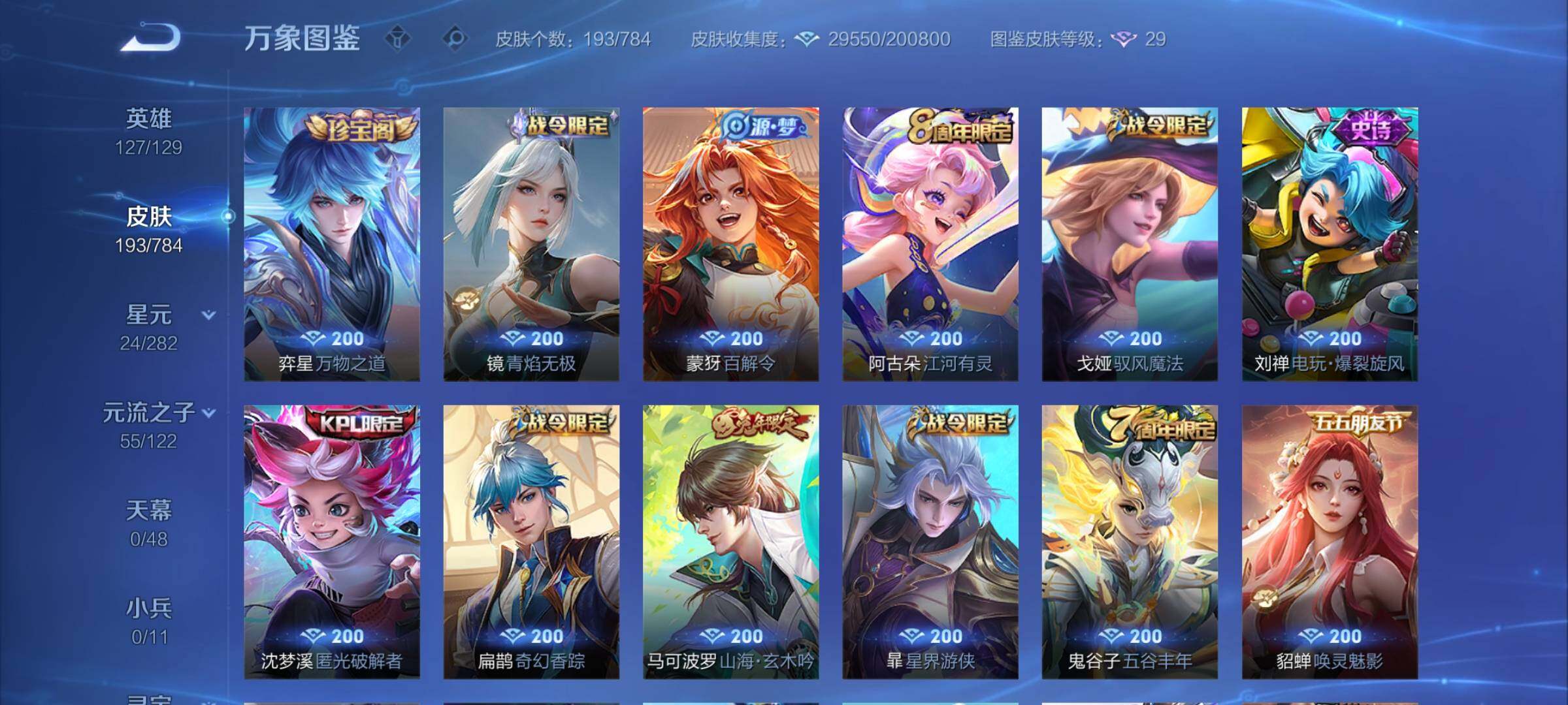 WZLX4240949王者荣耀账号详情图8 WZLX4240949王者荣耀账号详情图8