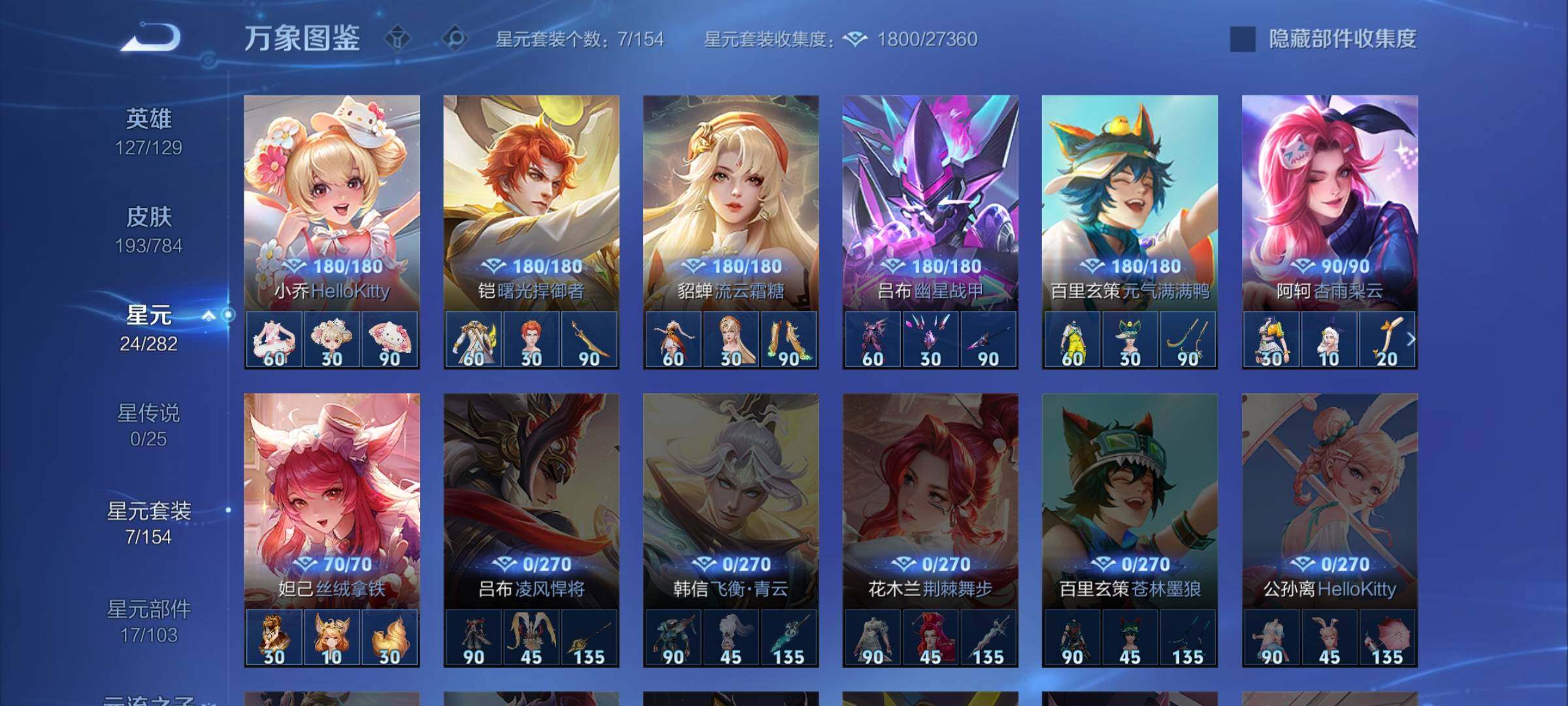 WZLX4240949王者荣耀账号详情图9 WZLX4240949王者荣耀账号详情图9