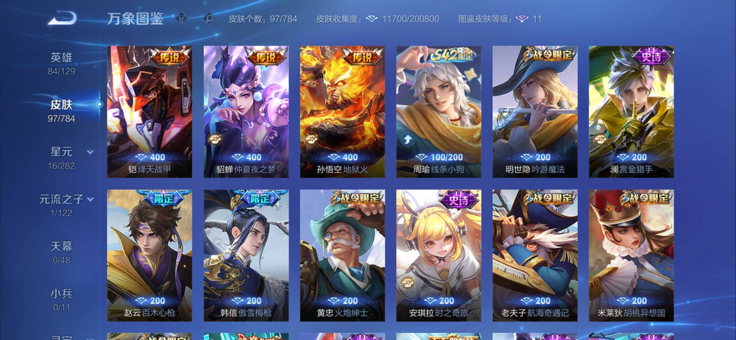 WZCMY4243255王者荣耀账号详情图6